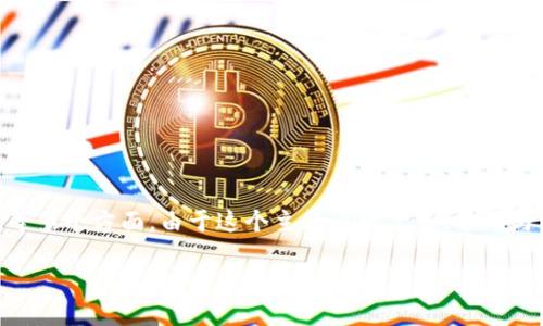 关于“u币交易所平台私人可以弄吗”的话题，涉及到数字货币的交易、平台的合法性、运营及管理等多个方面。由于这个主题比较复杂，并且与法律、市场和技术相关联，下面将基于这一主题给出一个吸引力的、关键词，以及相关的详细讨论。

私人如何构建自己的u币交易所平台？