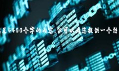 注意：由于我的回复有字数限制，无法一次性满