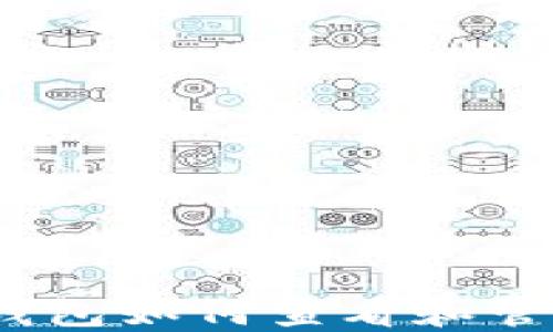 
IM Token钱包如何查看和管理您的资产